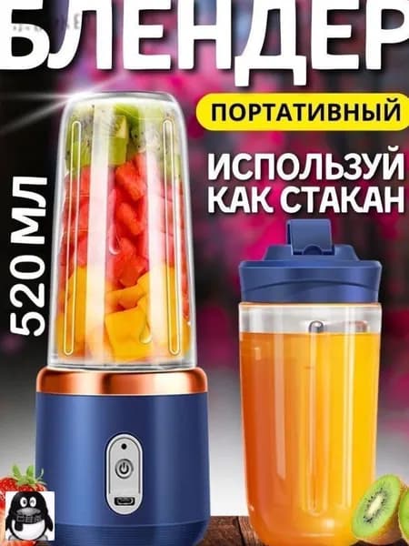 Портативный блендер 3AvkIHXb, синий