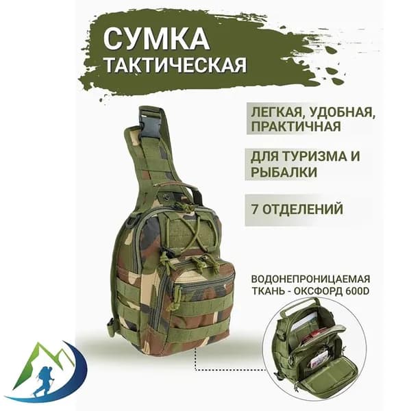 Сумка тактическая