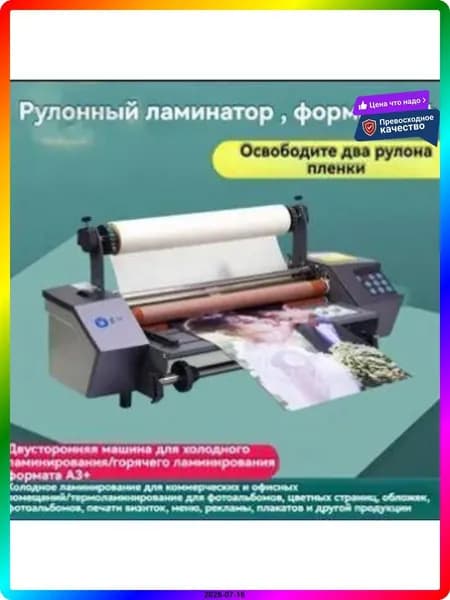 Рулонный ламинатор , формат A3+