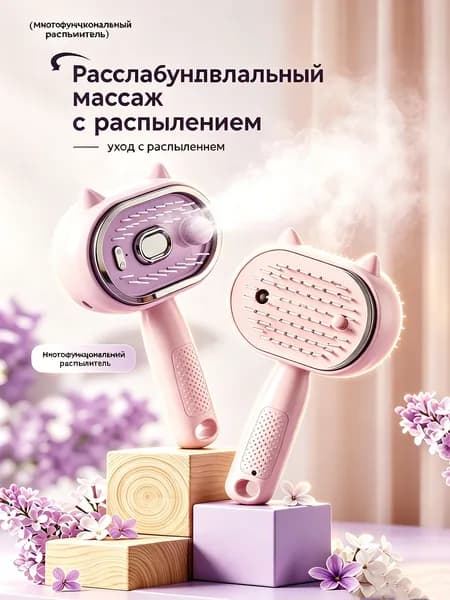 Расчёска-распылитель с массажем и красным излучением 650 нм, увлажнение волос 10 мл