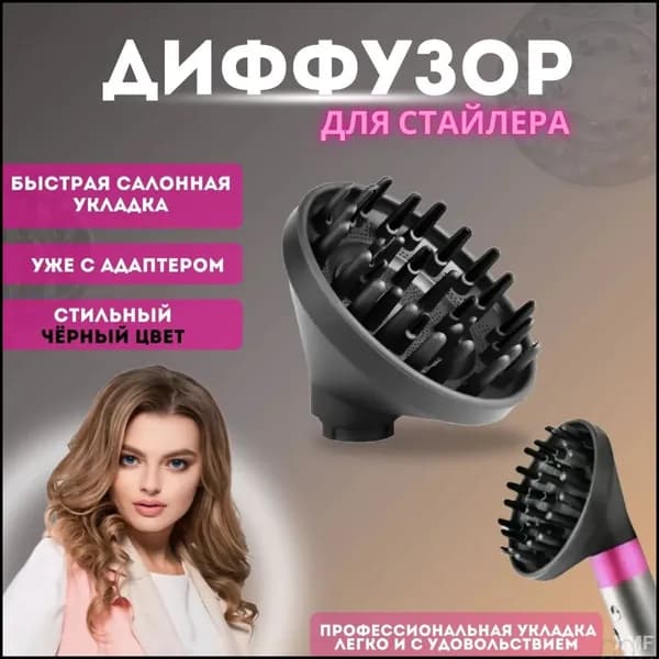 Профессиональная диффузорная насадка: обязательный аксессуар для создания салонной укладки кудрей и объема