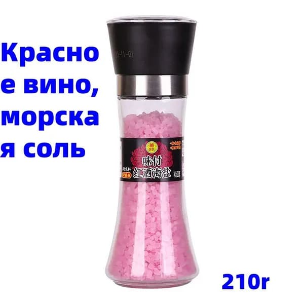 Красное вино, морская соль,220r