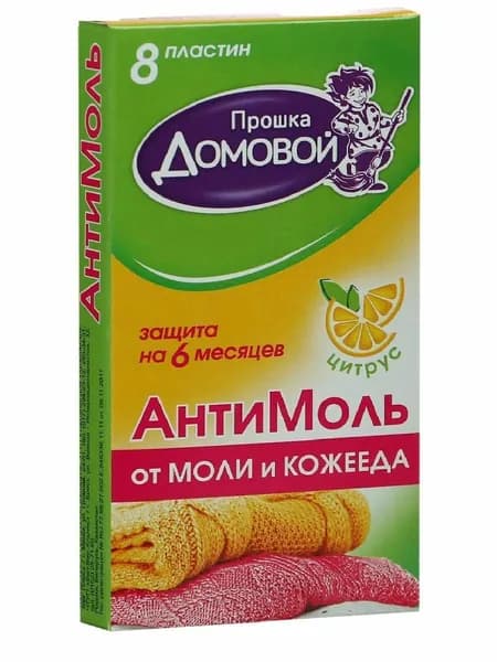Средство от моли и кожееда. Антимоль Домовой. Пластины цитрус, 8 шт. (Средство от моли в шкаф)