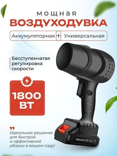 Воздуходувка портативная