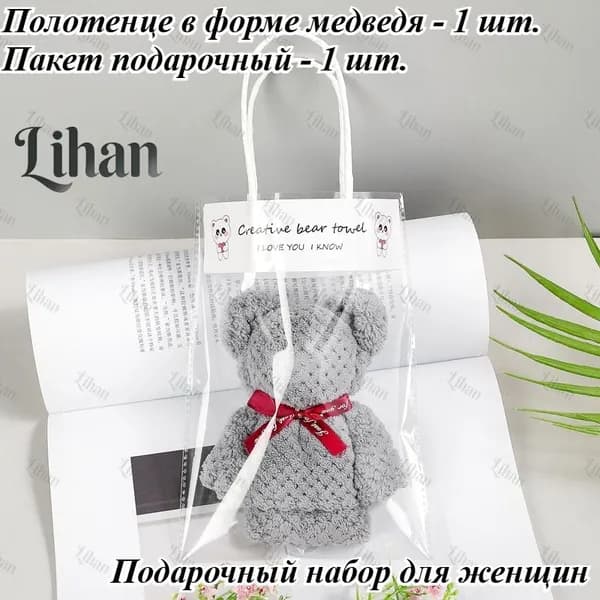 Подарочный набор для женщин полотенце для рук и лица в форме мишки. Подарок на День Рождения женщине, девушке, маме, дочке, жене, подруге и девушке.