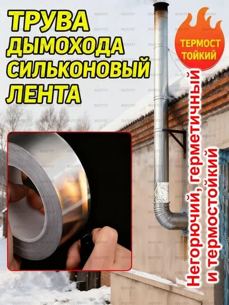 Элемент дымохода