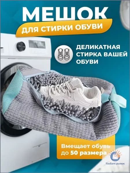 Мешок для стирки длина 49см, ширина27 см, 2 шт.