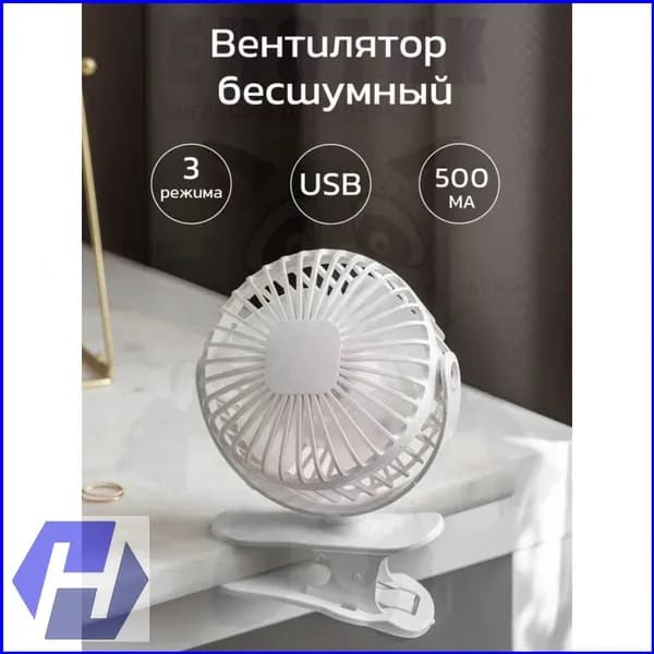 Настольный вентилятор Вентилятор, белый