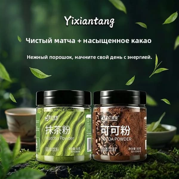 Натуральный матча и какао порошок, чистый состав, для приготовления напитков и выпечки