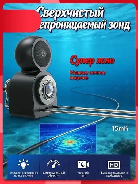 Водонепроницаемая подводная камера для рыбалки с визуальным эхолотом, наблюдение за рыбой под водой до 15 метров