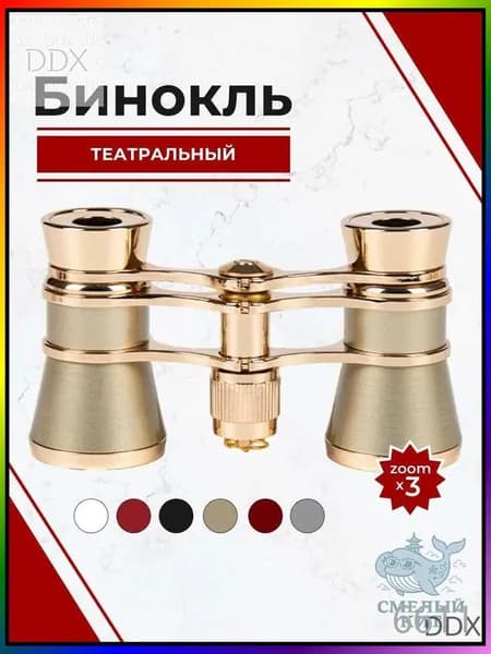 Бинокль театральный с цепочкой, 3х кратное увеличение, золотого цвета