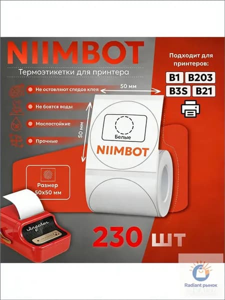 Этикетка для печати 3 x 5 см, 220 шт.