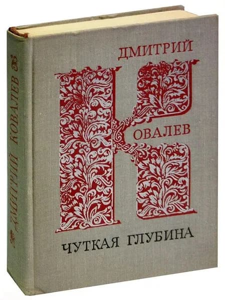 Чуткая глубина. Товар уцененный