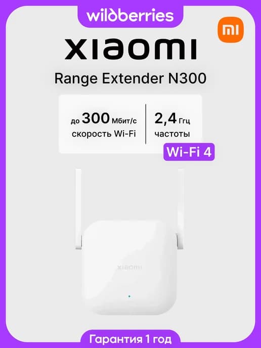 Усилитель Wi-Fi сигнала Range Extender N300