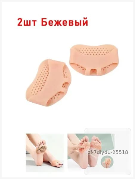 Силиконовые плюсневые подушечки, межпальцевые разделители, ортопедические изделия для стопы, амортизирующие вкладыши и массажные стельки для передней части стопы