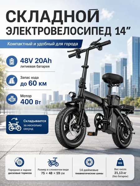 Электровелосипед, 720 Вт