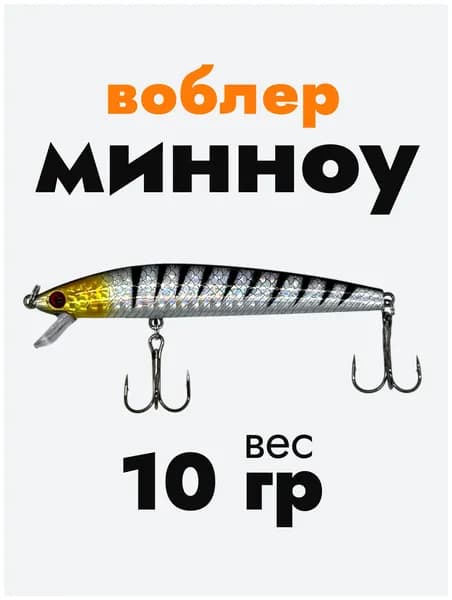 Воблер минноу для спиннинговой ловли приманка на хищника щуку
