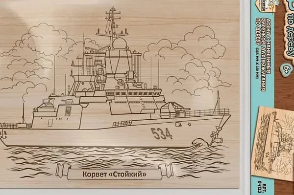 Доска для выжигания с рисунком Корвет "Стойкий" (заготовки для поделок)