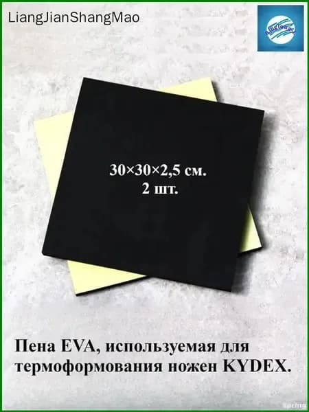 Эксклюзивные листы EVA 2025 для термоформовки Kydex, 2 премиум единицы