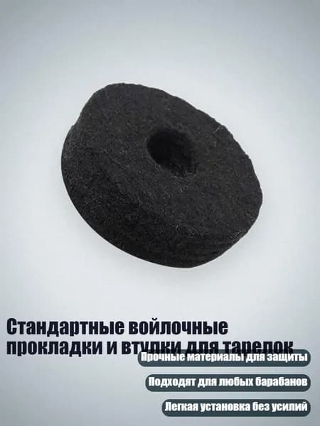 Стандартные войлочные прокладки и втулки для тарелок, - Стиль B