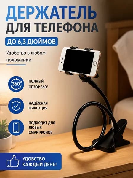 Гибкий держатель для телефона с 360-градусным зажимом, вращающийся длинный зажим для смартфона, клипса для крепления на подставку
