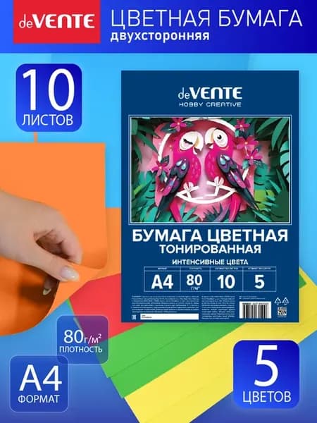Цветная бумага тонированная двусторонняя 10 л 5 цветов