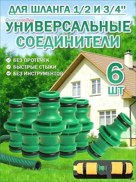 Коннектор для шланга, Пластик