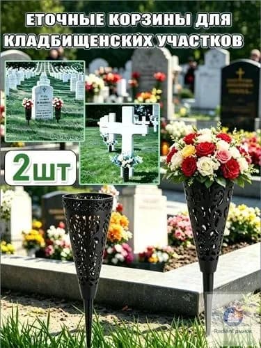 Ритуальные вазы белые и черные 2 шт.