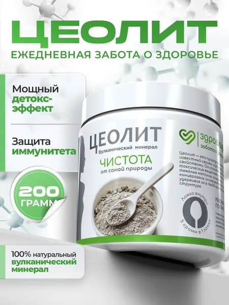 ЦЕОЛИТ пищевой Здравлидер. Детокс для похудения, 200 г.