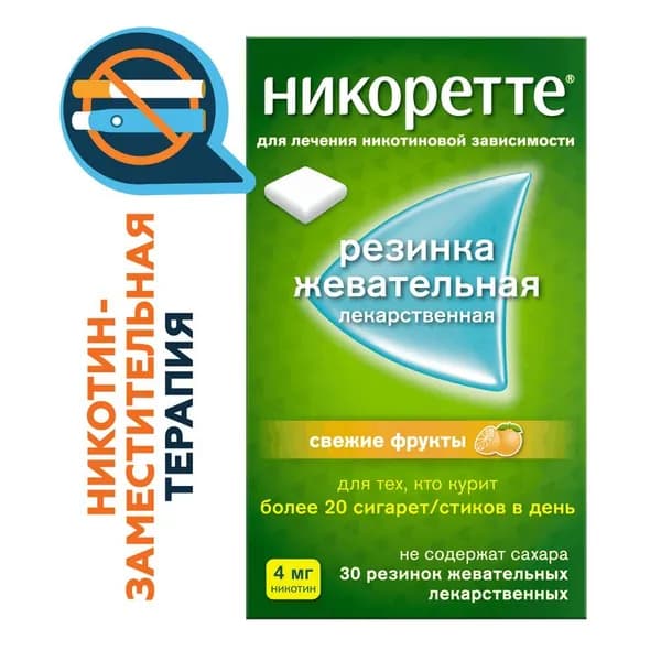Никоретте 4 мг резинка жевательная лекарственная Свежие фрукты 30 шт