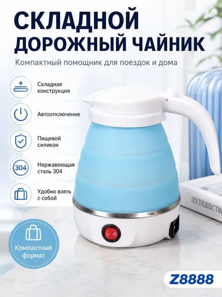 Электрический чайник чайник электрический, голубой