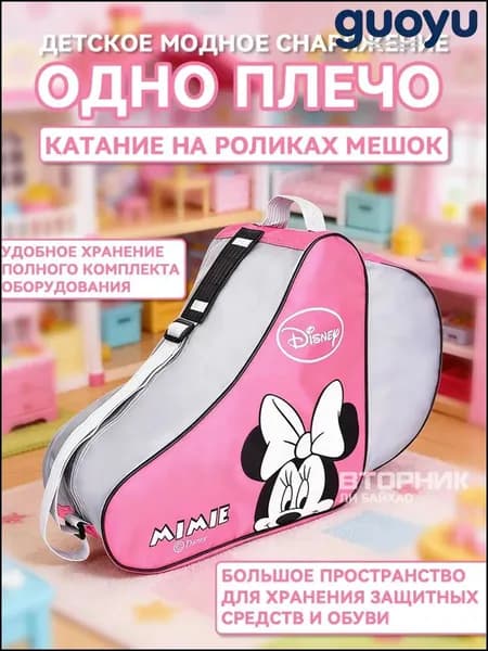 Сумка для роликов