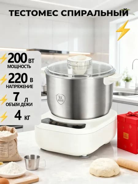 Профессиональная спиральная тестомесильная машина на 7 л, 200 Вт. Нержавеющая сталь, таймер. Для пекарен, кондитерских, малого бизнеса
