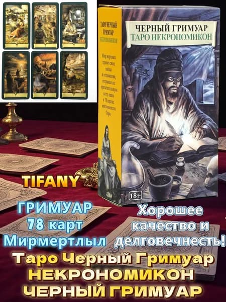Карты Таро