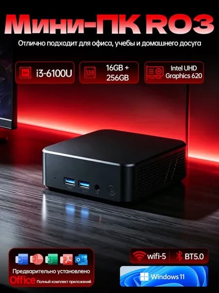 Мини-ПК (Intel Core i3-6100U, RAM 16 ГБ, SSD 256 ГБ, Intel HD Graphics 520, Windows), черный матовый
