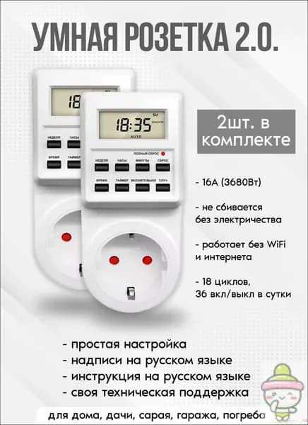 Розетка с таймером