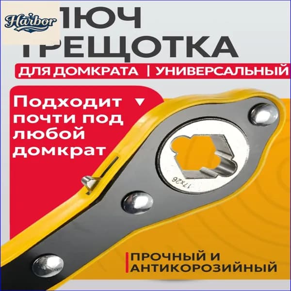 Домкрат автомобильный, нагрузка до 2 т