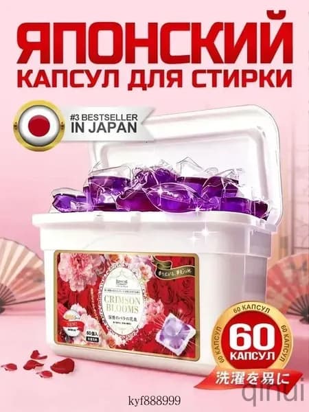 Капсулы для стирки Panache "Багровые цветы" 42 шт. с ароматом розы. С кондиционером