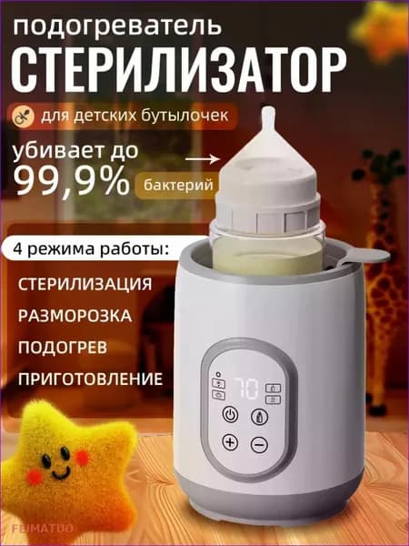 Подогреватель стерилизатор для бутылочек и сосок пустышек и детского питания стерилизация бутылок, посуды для новорожденных 4 в 1