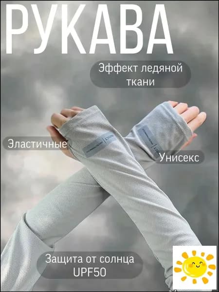 Велосипедный рукав