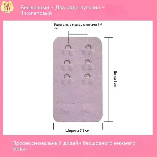 Удлинитель для бюстгальтера