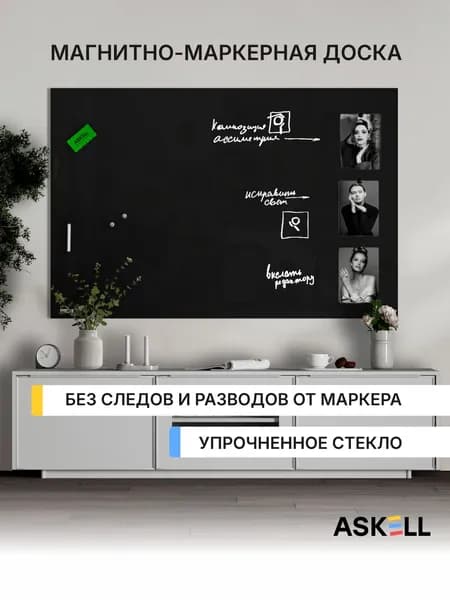 Магнитно-маркерная доска Askell Lux, 100х150 см, черная
