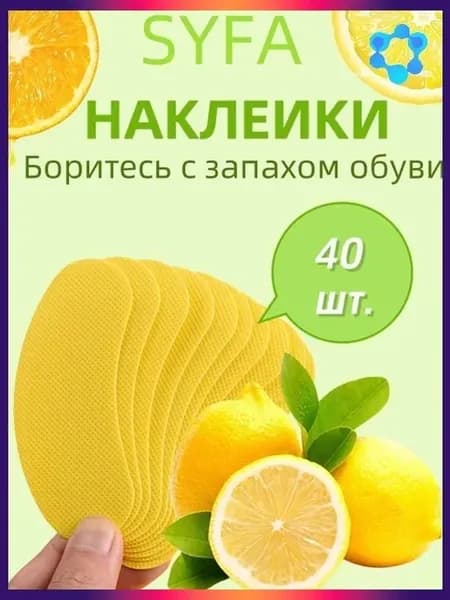 Дезодорант для обуви антибактериальный, 40 шт