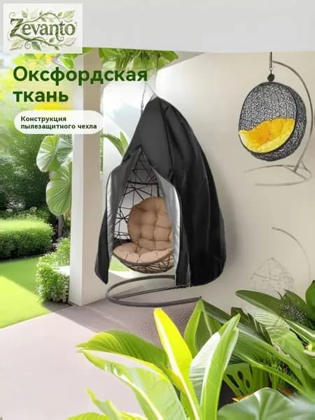 Чехол для бескаркасной мебели,черный, белый