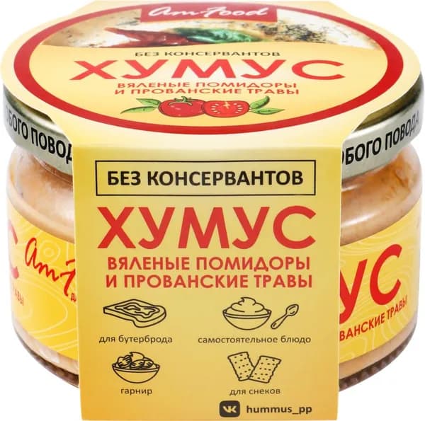 Хумус ПОЛЕЗНЫЕ ПРОДУКТЫ с вялеными помидорами и прованскими травами, 200г
