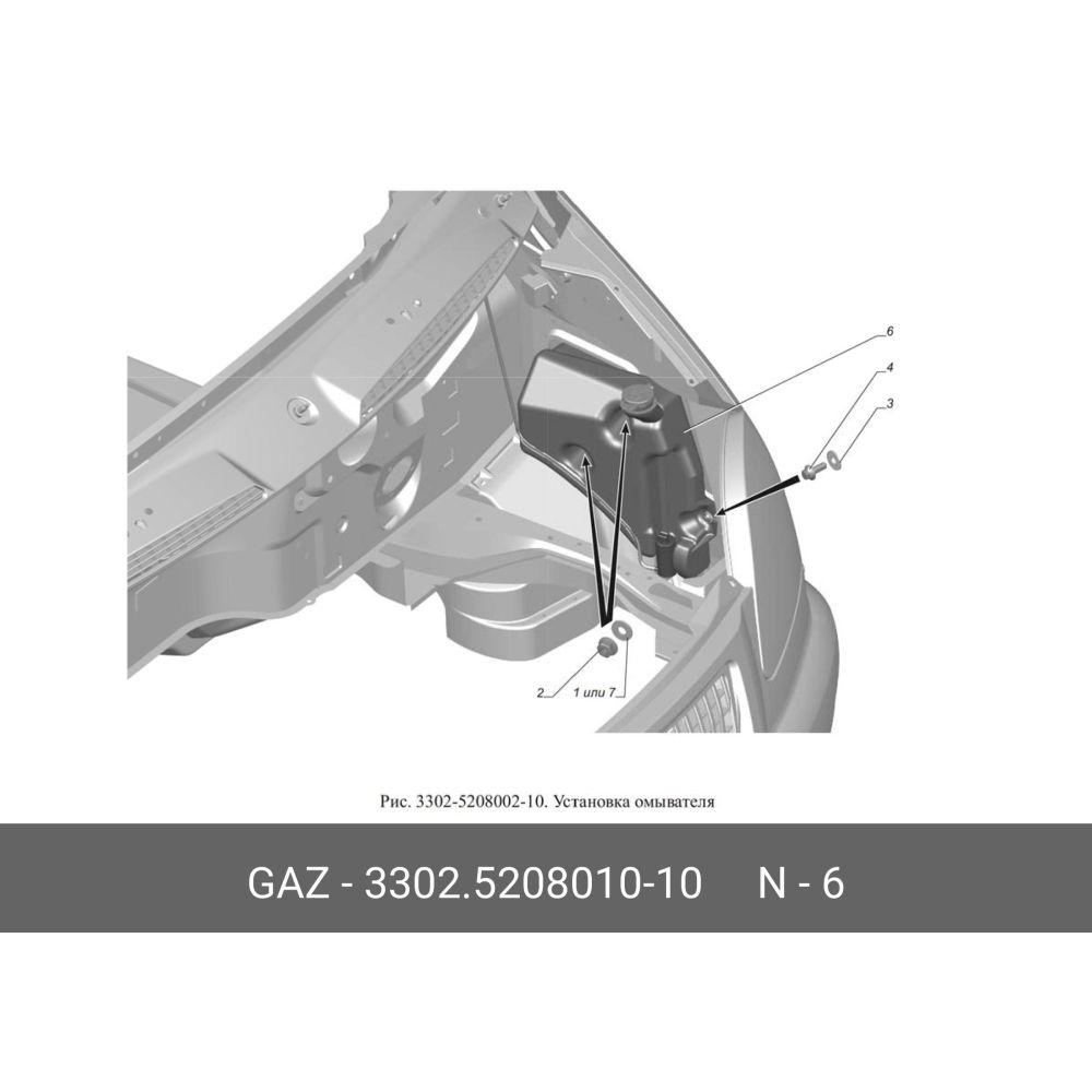 Бачок омывателя г-3302 бизнес в сборе повышенной емкости для газ GAZ 3302.5208010-10