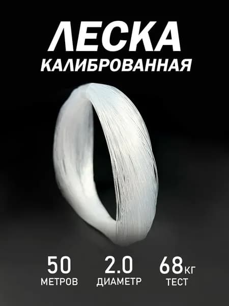 Kimfish Монофильная леска для рыбалки, размотка: 30 м, толщина: 2 мм