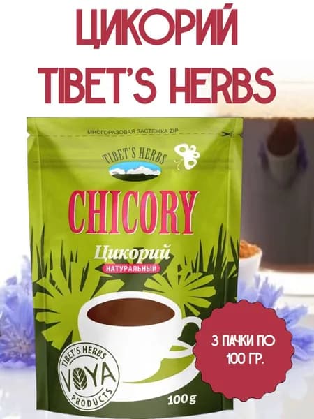 TIBET'S HERBS, цикорий порошкообразный, 3 пачки по 100 гр.