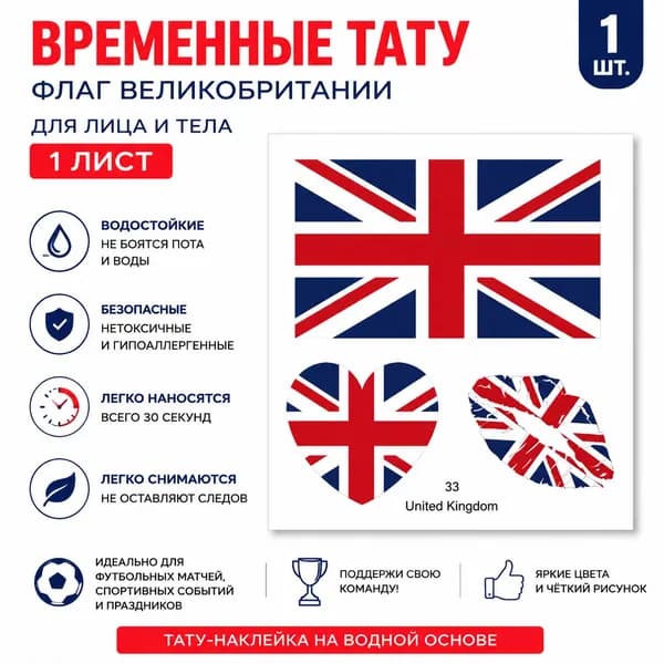 Переводные тату-флаги команд Чемпионата мира по футболу, 1 лист