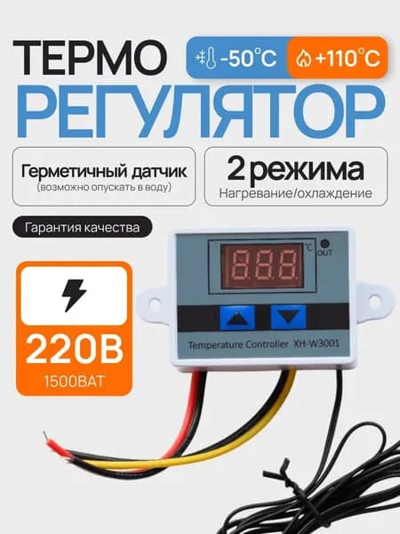 Терморегулятор, термостат до 1500Вт Для электрического котла, Универсальный, бронза